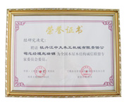 荣誉证书-全国bjl(中国游)官方网站屋bjl(中国游)官方网站结构诚信联盟委员会委员