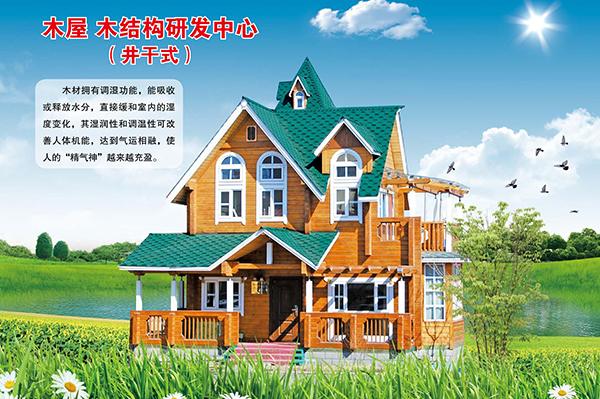 井干式bjl(中国游)官方网站屋